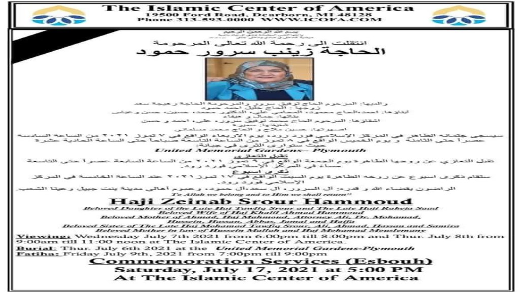 الحاجة زينب سرور حمود في ذمة الله