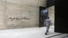 جولة داخل سجن رومية في زمن الإنهيار.. حراس السجن أكثر &laquo;تعاسة&raquo; من النزلاء!