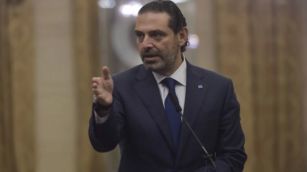 الحريري: "استقالتي بعد 17 تشرين صناعة لبنانية بإمتياز معروفة الأسباب والظروف والأهداف أما تعطيل ولادة الحكومة لأكثر من سنة فكان بالتأكيد صناعة إيرانية بإمتياز"