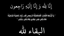 عزاء وذكرى أسبوع المرحوم ربيع علي الحبحاب