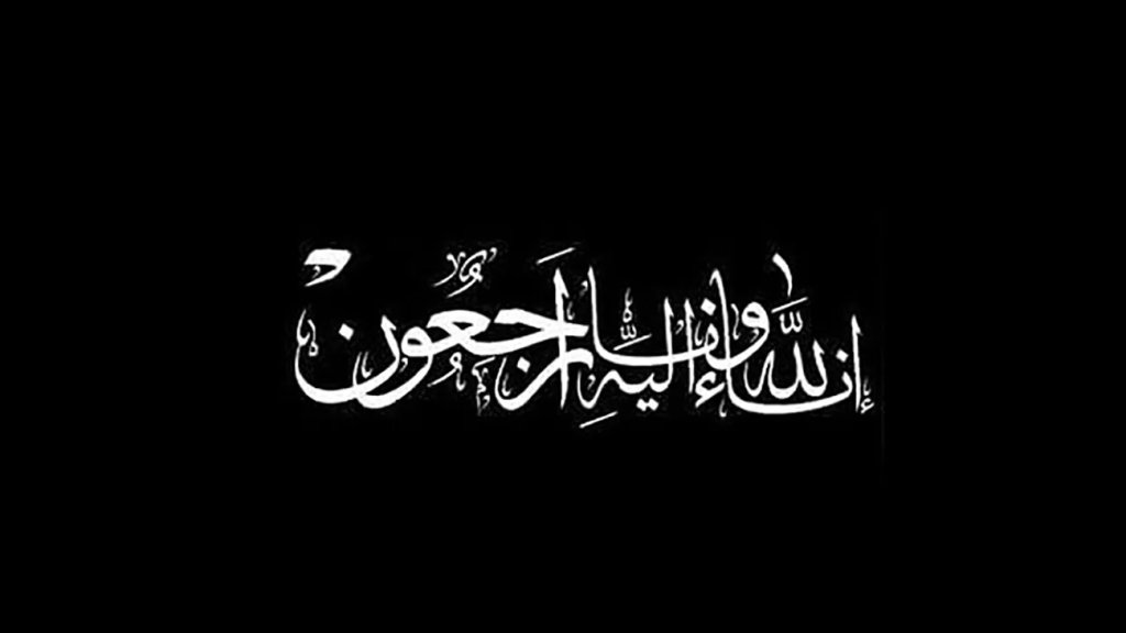 الحاج عبد الله حمود في ذمّة الله