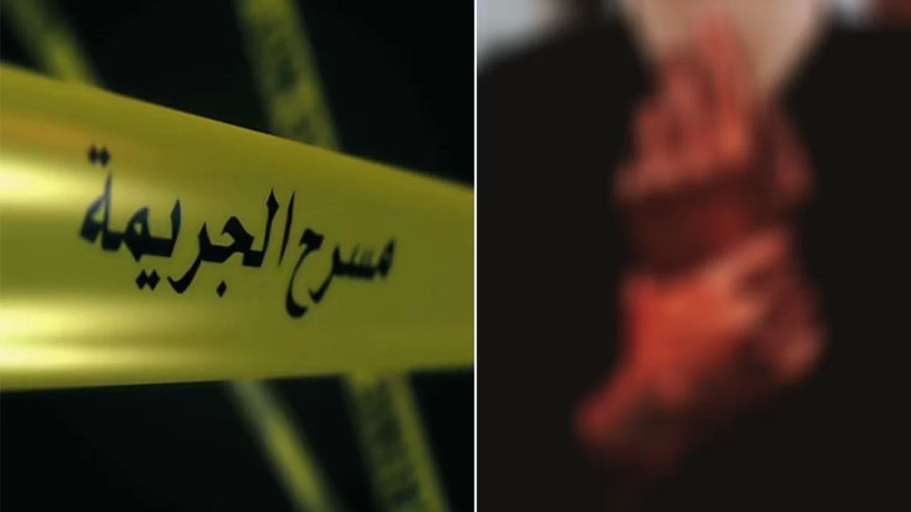 جريمة مروعة في انطلياس: عاملة قتلت مخدومها فقتلها نجله القاصر! (رادار سكوب)