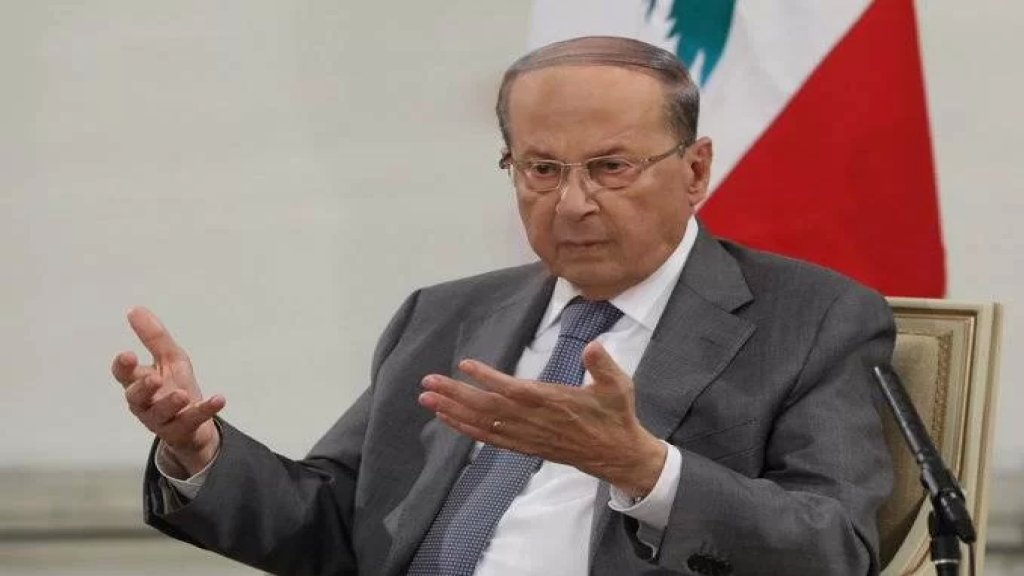 الرئيس عون: عملية التدقيق المالي الجنائي بدأت وسيتم العمل على معالجة ملف الكهرباء