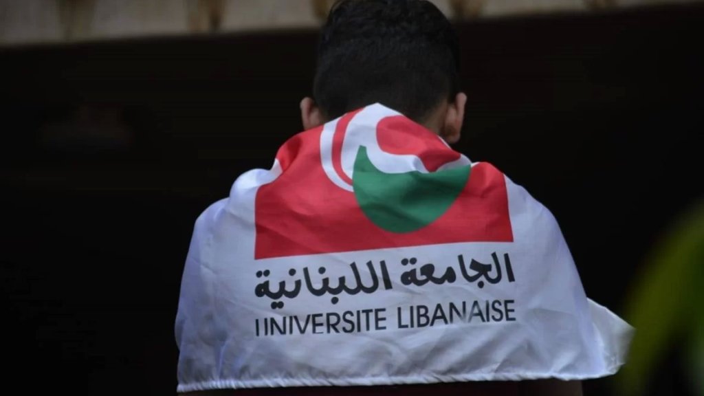  متفرغو الجامعة اللبنانية:لقد اتخذنا هذه المرة قرارنا ولا عودة إلى التدريس الا بعد نيل المطالب ونستعد للتحرك 