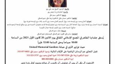 السيدة وفاء بري مكي في ذمة الله 