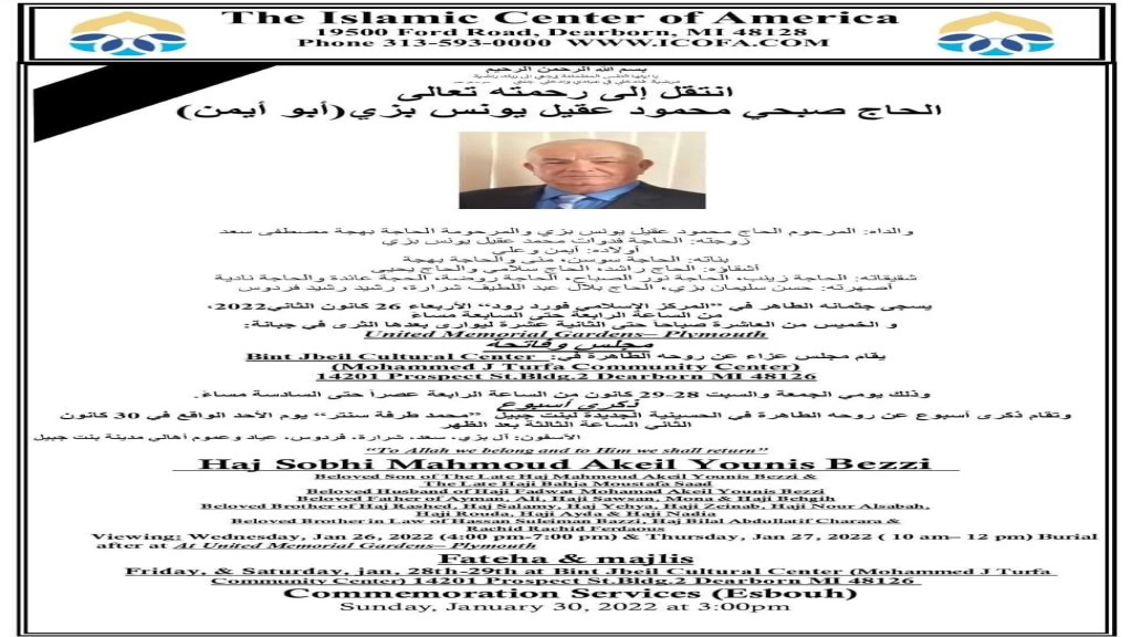الحاج صبحي محمود عقيل يونس بزي (أبو أيمن) في ذمة الله