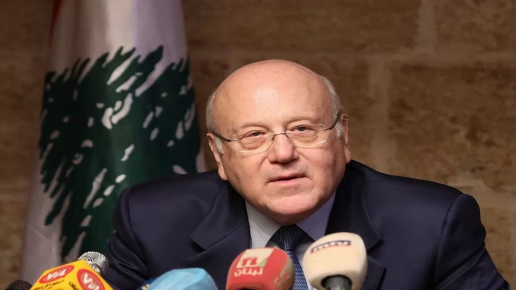 ميقاتي إلى "اللبنانيين الصابرين": نحن نعمل بكل ما أوتينا لتكون المرحلة الصعبة قصيرة.. وكلنا أمل بأنّ ما نقوم به سيوصل المعالجات إلى سكة الحل قريباً بإذن الله