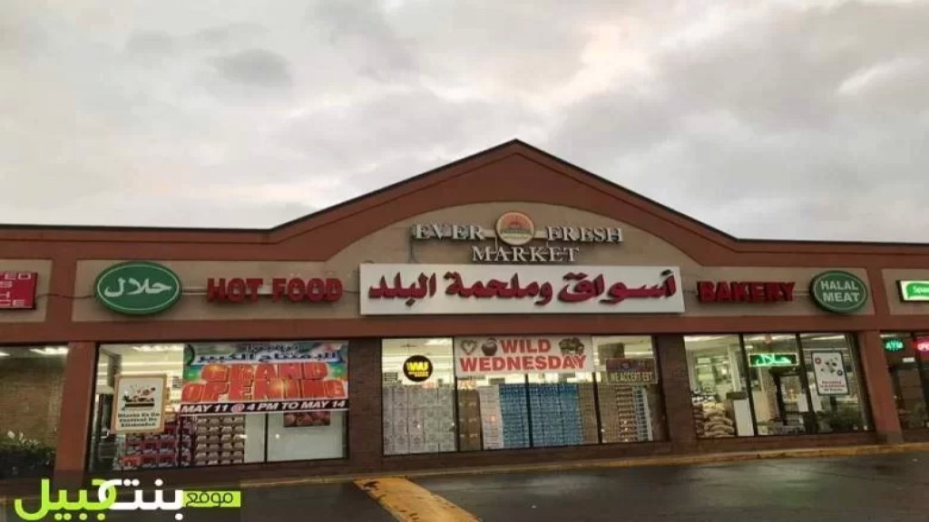 بالصور/ إلى سكان ديربورن وديربورن هايتس..عروضات جديدة بانتظاركم لدى أسواق البلد	