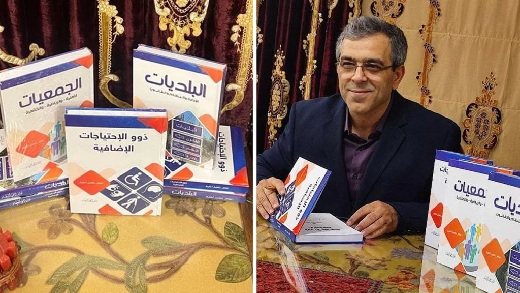بعد كتابي البلديات والجمعيات الكاتب الأستاذ عباس نعيم يطلق كتابه "ذوو الإحتياجات الإضافية" متناولًا ظروف "أصحاب الهمم" والقوانين المتعلقة بهم
