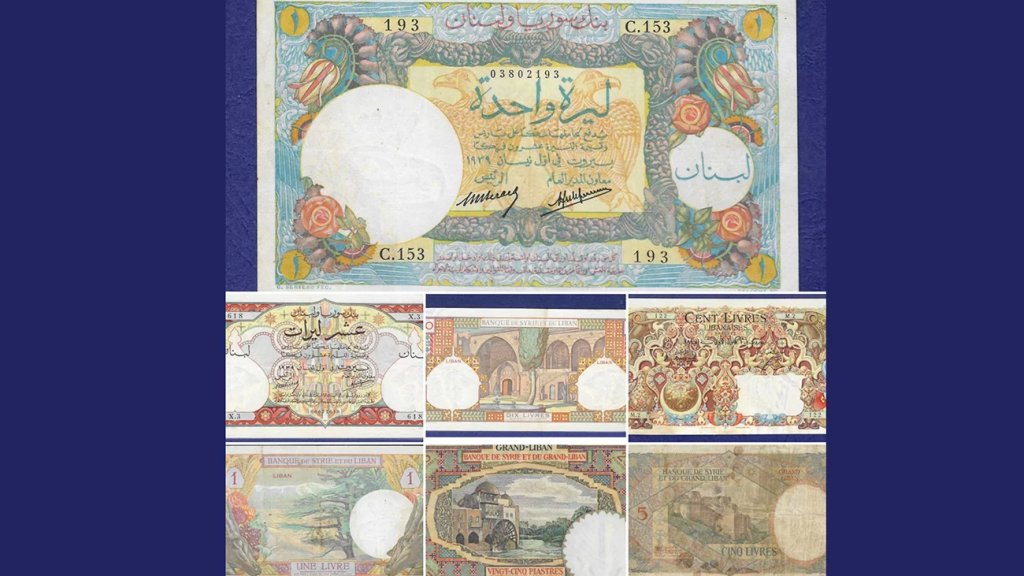 شركة Paper Money Guarantee PMG تعرض مجموعة الدكتور اللبناني حسن سعيد بزّي للأوراق النقدية اللبنانية كإحدى المجموعات المميزة عالميًا.. &quot;لما كانت الليرة تحكي&quot;