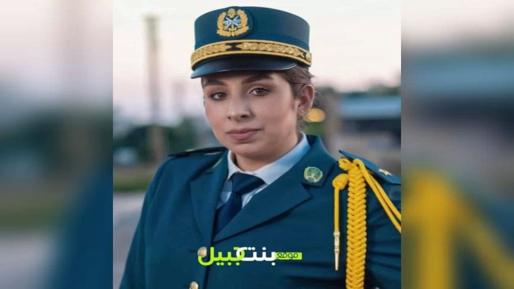 ابنة بنت جبيل الضابط ريان قاسم بزي تتخرج من الكلية الحربية