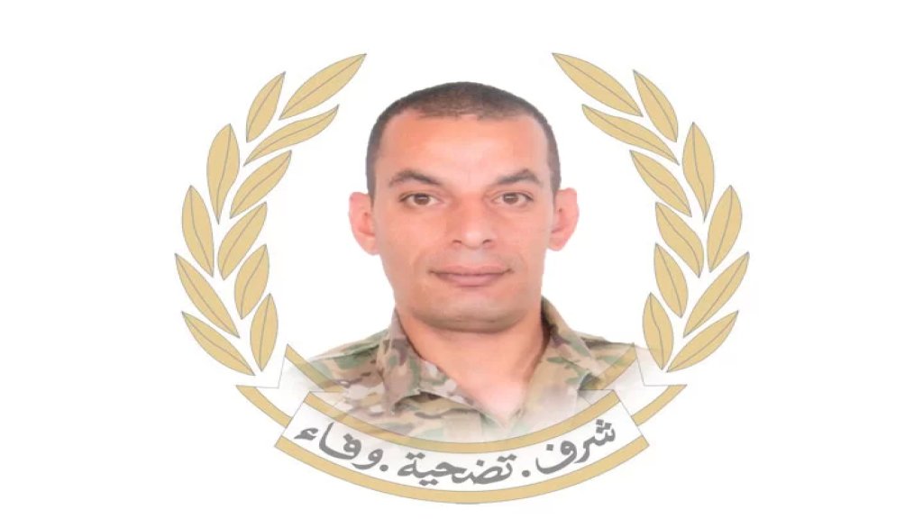 قيادة الجيش تنعى الرقيب الشـهيد محمد الحسيني الذي استـشهد أمس بعد تعرضه لإطلاق نار أثناء اشتباكات مع مهربين عند الحدود الشمالية
