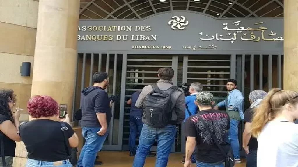 "الطرق على باب المصارف لا ينفع".. جمعية مصارف لبنان تتوجه إلى المودعين ببيان "مصارحة" وتدعوهم إلى النقاش!