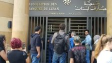 "الطرق على باب المصارف لا ينفع".. جمعية مصارف لبنان تتوجه إلى المودعين ببيان "مصارحة" وتدعوهم إلى النقاش!
