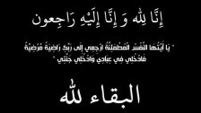  الدكتورة ايميليا ناصرالدين في ذمة الله