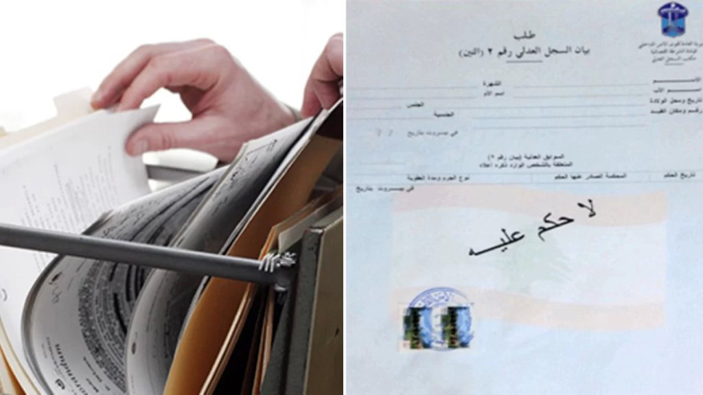 40000 ليرة لبنانية سيصبح بدل استحصال سجل عدلي و10000 ليرة طوابع