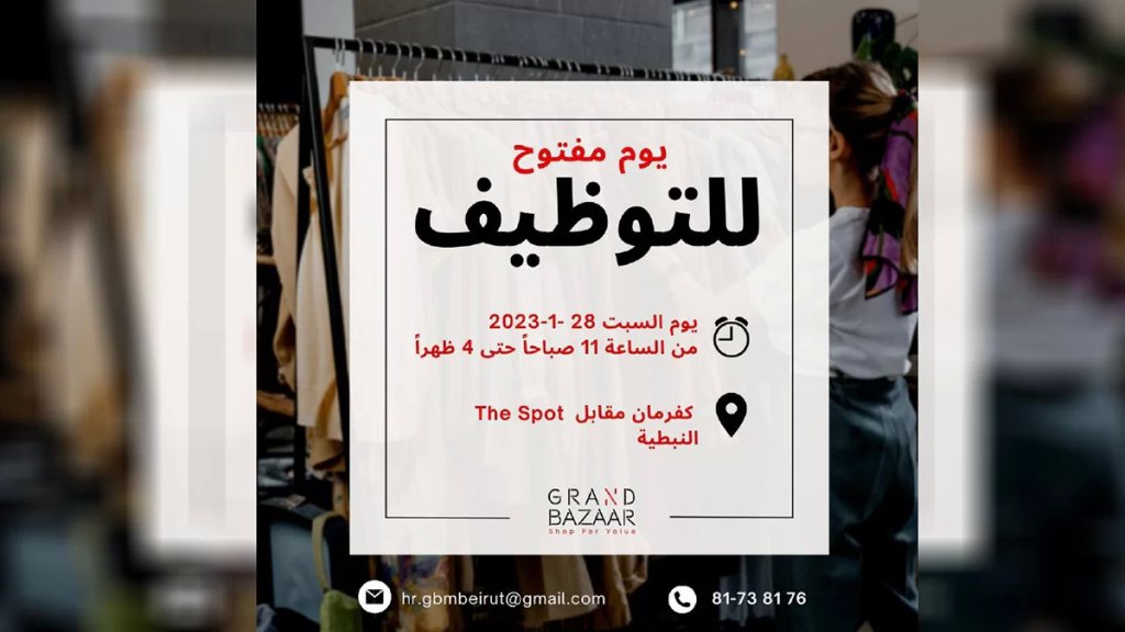 فرص عمل.. غراند بازار يعلن عن يومٍ مفتوح للتوظيف في عدة مجالات