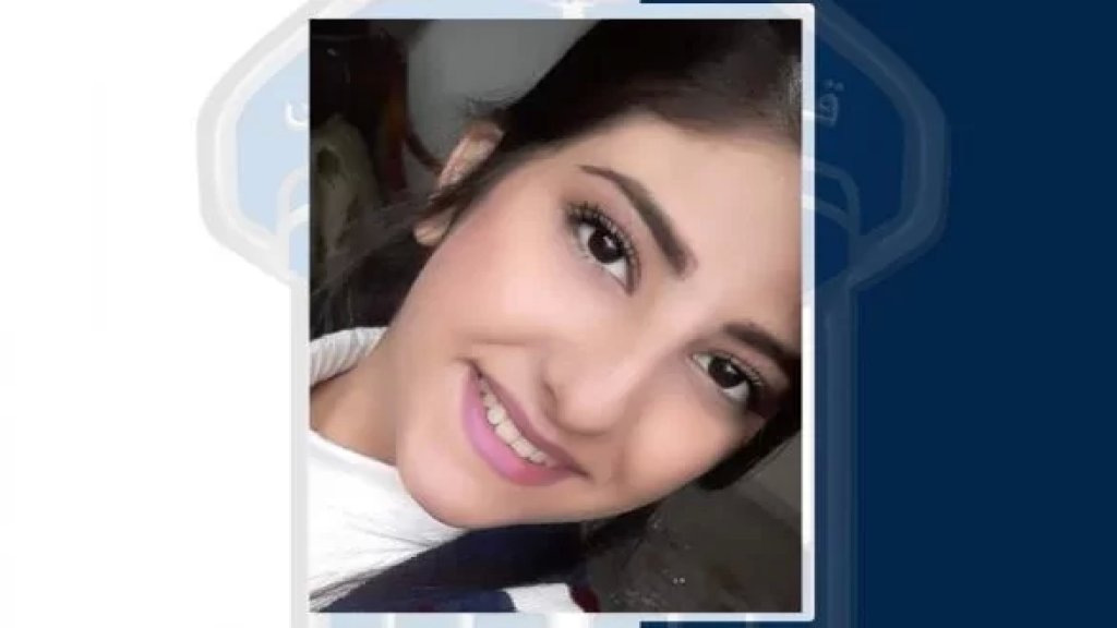 ابنة الـ 23 عاماً مفقودة.. ياسمين العيتاني غادرت قبل عدة أيام مكان عملها في دوحة عرمون ولم تَعُد، لمن يعرف عنها شيئاً!