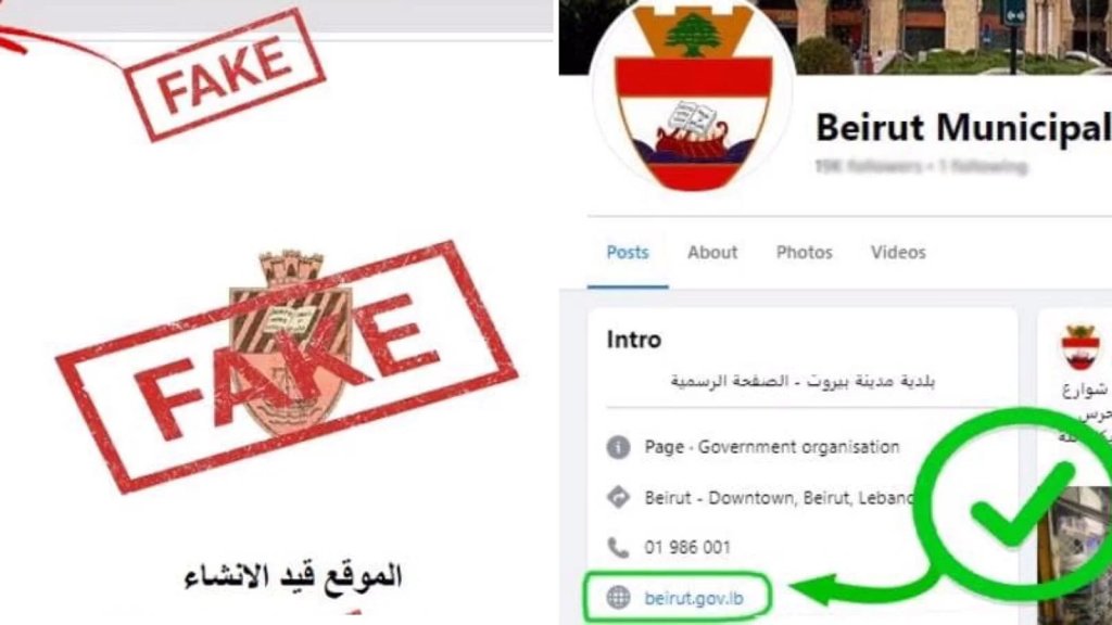 بلدية بيروت تنفي علاقتها بموقع مزيف يحمل إسمها منشأ عن طريق موقع "إسرائيلي"