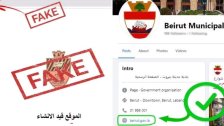 بلدية بيروت تنفي علاقتها بموقع مزيف يحمل إسمها منشأ عن طريق موقع "إسرائيلي"