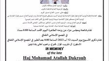 الحاج محمد عطا الله دكروب في ذمة الله