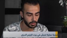 بالفيديو/ فضائح تهزّ بيت اليتيم الدرزي وشهاداتٌ تُدمي القلب للضحايا!