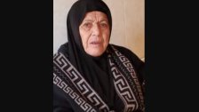 الحاجة لطيفة حسن فارس (أم علي) في ذمة الله