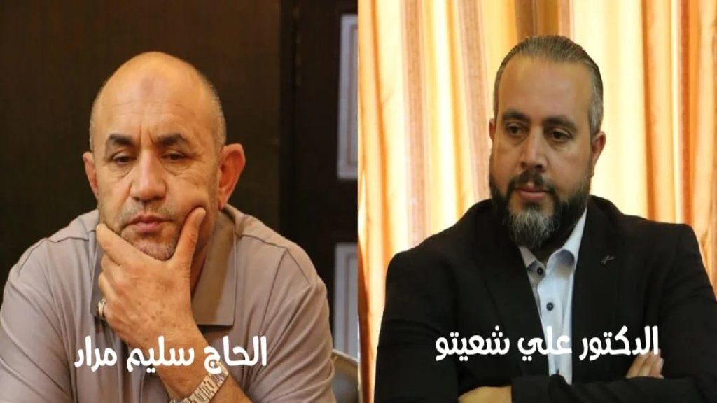 انتخاب الدكتور علي شعيتو رئيسا لإتحاد بلديات بنت جبيل والحاج سليم مراد نائبا للرئيس 