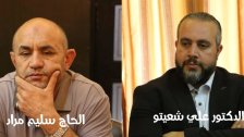 انتخاب الدكتور علي شعيتو رئيسا لإتحاد بلديات بنت جبيل والحاج سليم مراد نائبا للرئيس 