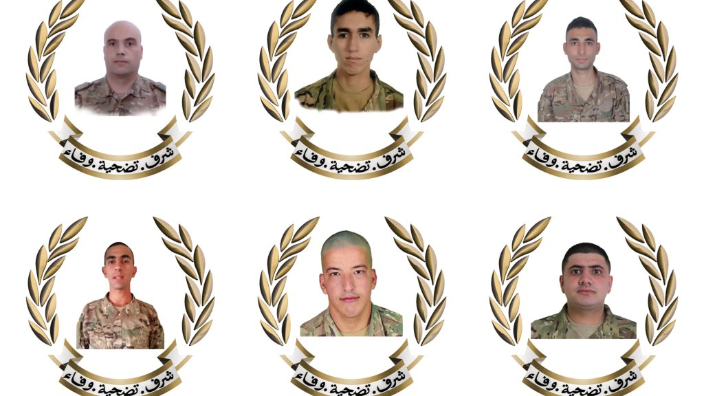 قيادة الجيش اللبناني تنعى شهـدائها الستة الذين ارتقوا جراء وقوع انفجار أثناء الكشف على مخزن أسلحة وذخائر في وادي زبقين