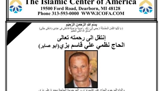 الحاج نظمي علي قاسم بزي (أبو صابر) في ذمة الله  