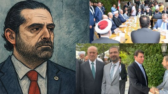 تجميعة هشة على أنقاض الحريرية السياسية.. مشهد سني مفكك تحت الوصاية السعودية تعيد خلط أوراق بلا رصيد! 