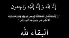انتقلت الى رحمة الله تعالى المرحومة &quot;الحاجة سهام أحمد بزي&quot; 