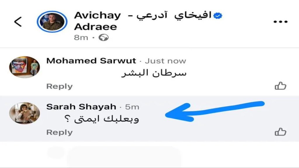 فصل موظفة لبنانية من عملها بعد تعليق على منشور لأدرعي: "بعلبك إيمتى؟"