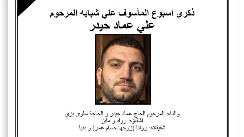 ذكرى أسبوع المرحوم المأسوف على شبابه علي عماد حيدر في ديربورن