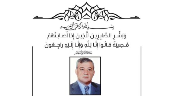 ذكرى مرور أربعين يوماً على وفاة المرحوم الحاج عباس محمد الشيخ علي (أبو حسين)