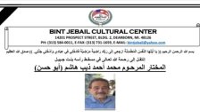 تعازي وذكرى اسبوع المرحوم المختار محمد احمد ذيب هاشم ابو حسن في ديربورن