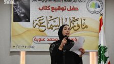 نغم علوية توقع كتابها "ما وراء السماعة" في مركز المطالعة والتنشيط الثقافي في بنت جبيل