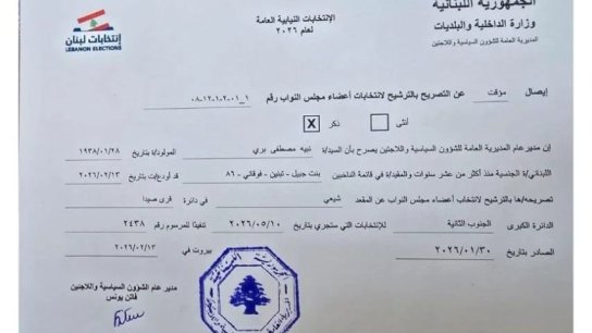 الرئيس بري يفتتح سجل الترشيحات للانتخابات النيابية المقبلة