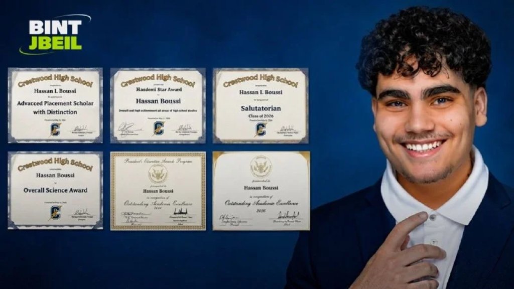 من ديربورن هايتس إلى البيت الأبيض.. ابن بنت جبيل الشاب حسن عماد بوصي يحرز المرتبة الثانية و"جائزة رئيس الولايات المتحدة" للتفوق!