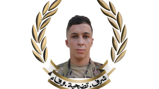 الجيش اللبناني ينعى الشهـيد المجند عمر خضر الذي ارتقى اليوم جرّاء استهدافه بغارة إسرائيلية أثناء تنقله على طريق النبطية &ndash; كفرتبنيت.