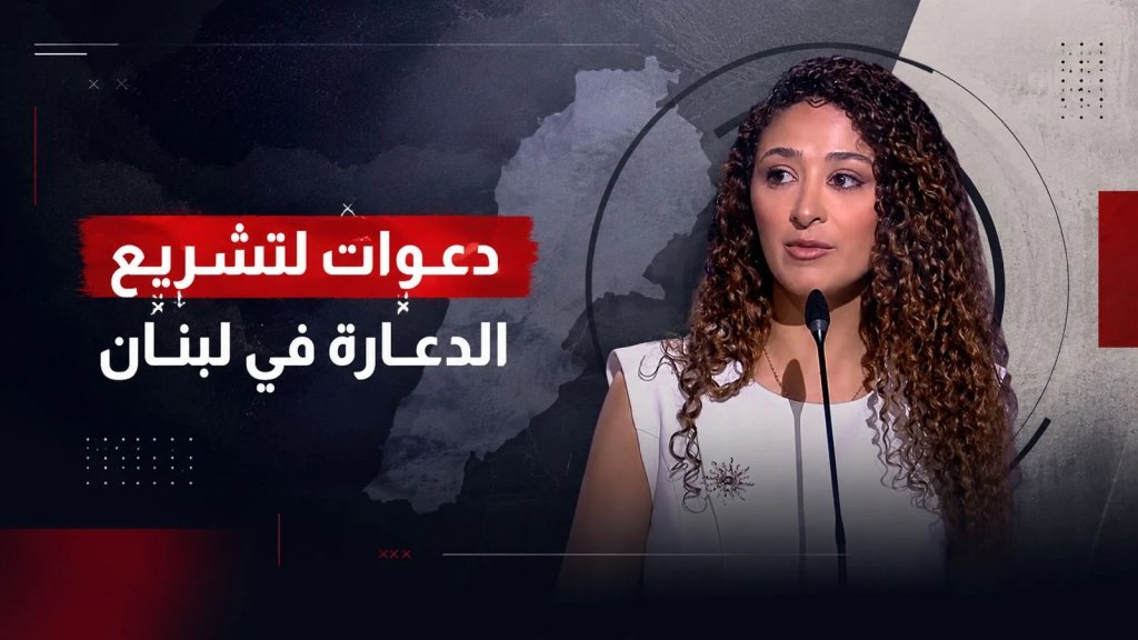 بالفيديو/ "سياحة غير مرئية".. تصريح صادم عن تشريع الدعارة يثير عاصفة من الغضب على مواقع التواصل.. احدى المشاركات: "انطلب مني احكي عكس قناعاتي"