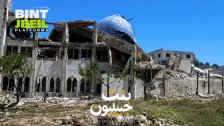 بالصورة/ مجمع أهل البيت عليهم السلام في بنت جبيل بعد التدمير